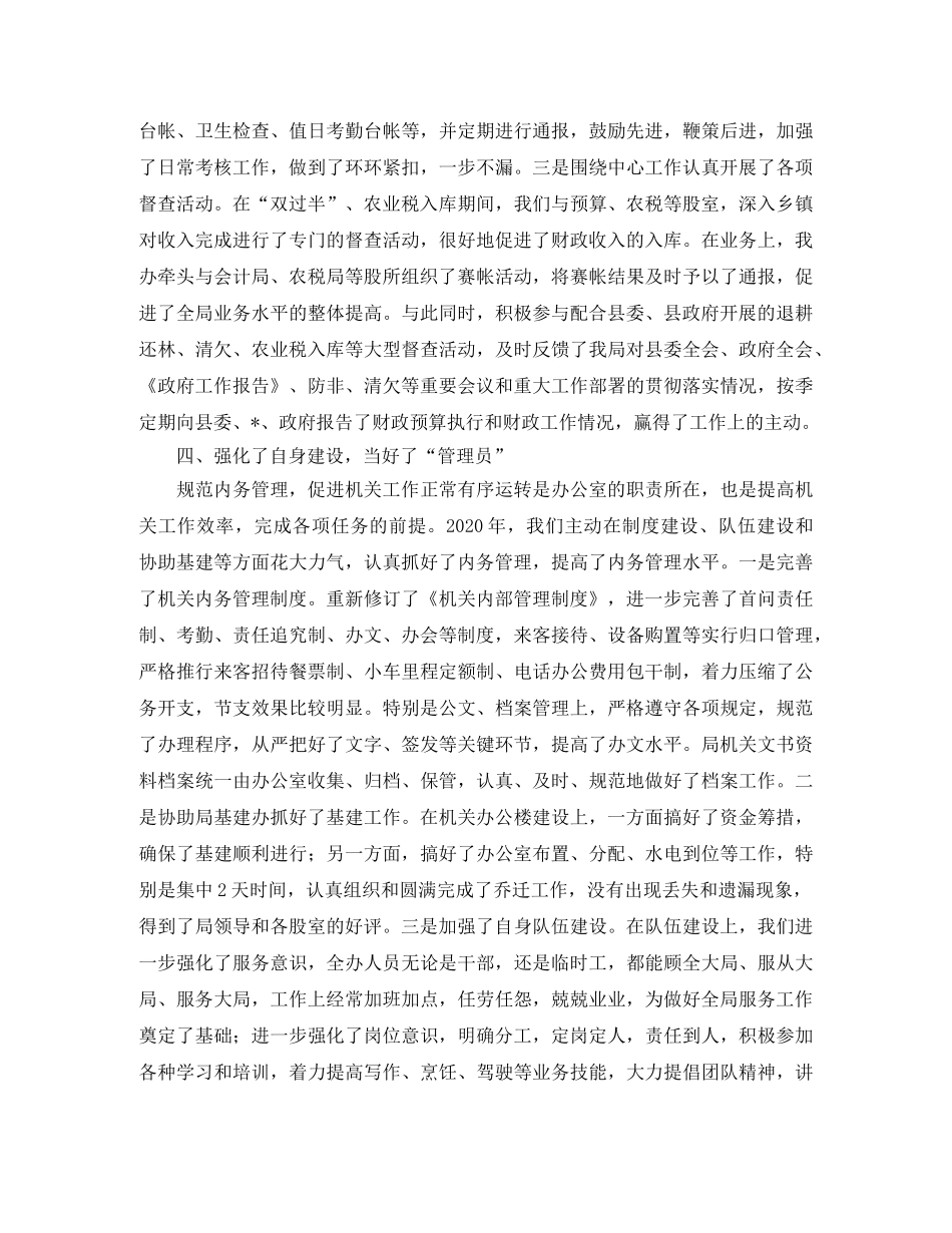 财政局办公室工作总结范本 _第3页