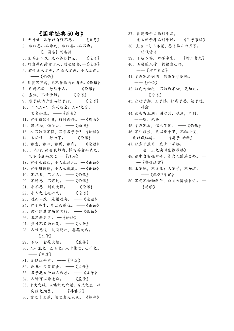国学经典50句》2_第1页
