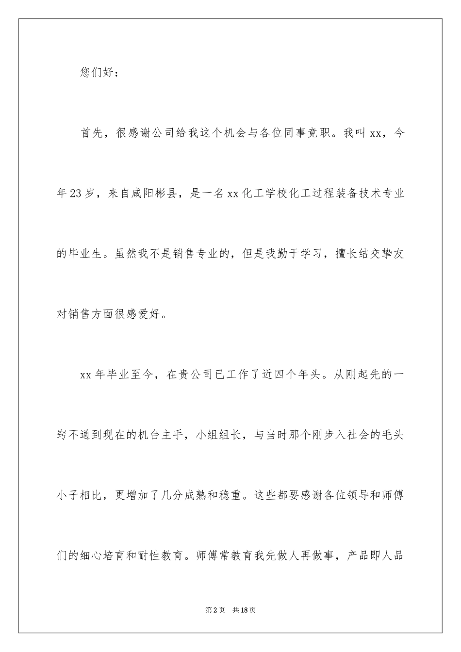 20243分钟销售演讲稿_第2页