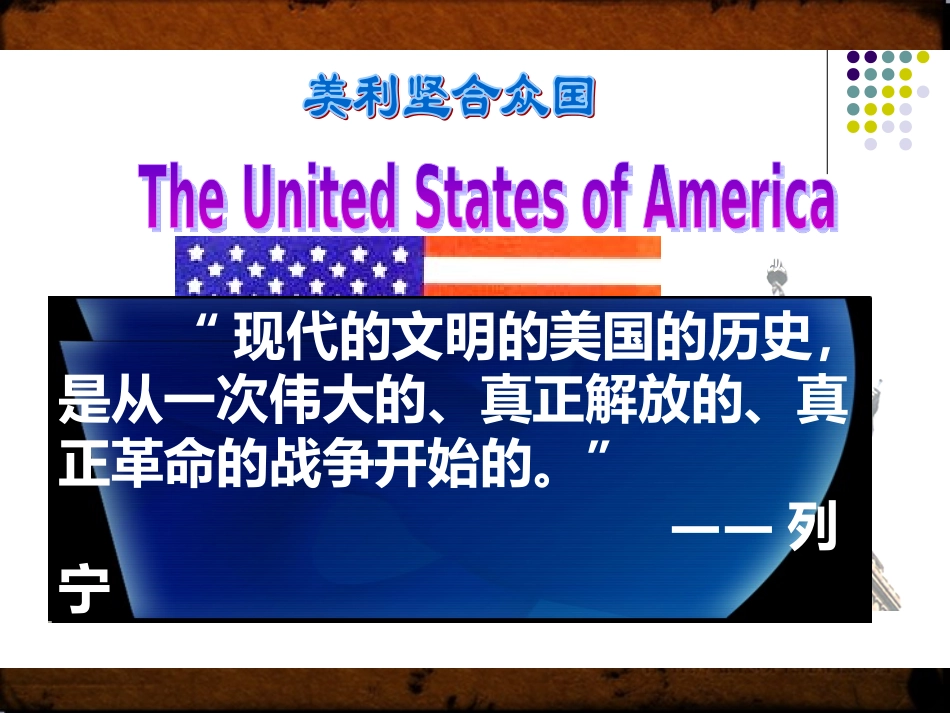 美国独立战争_第1页