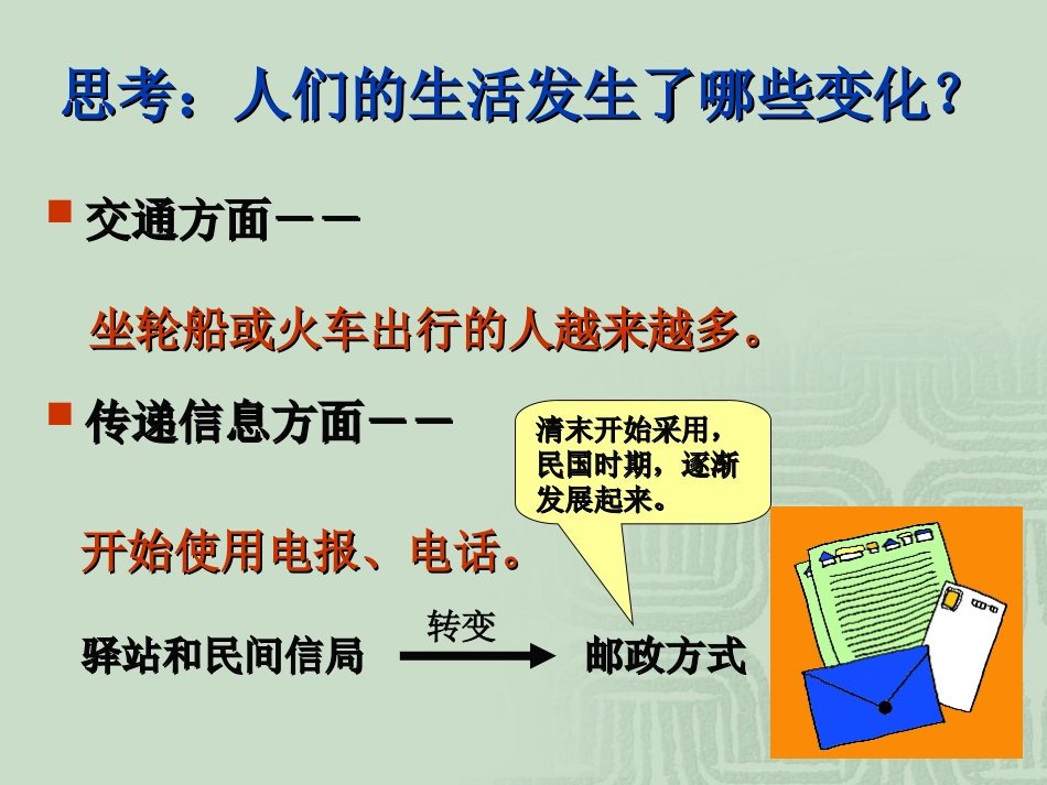 悄然转变中的社会生活定_第3页