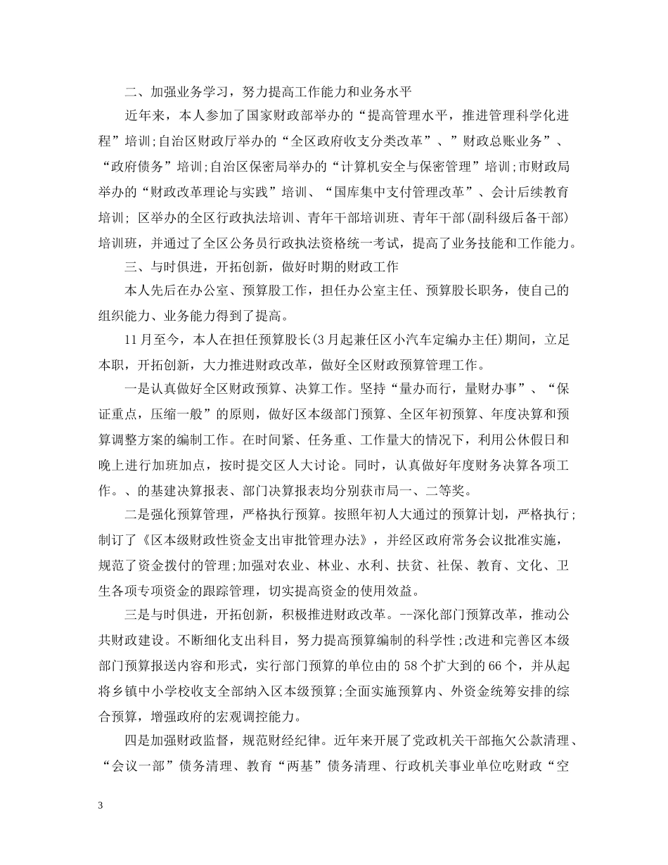 财政局办公室工作年终总结4篇汇总 _第3页