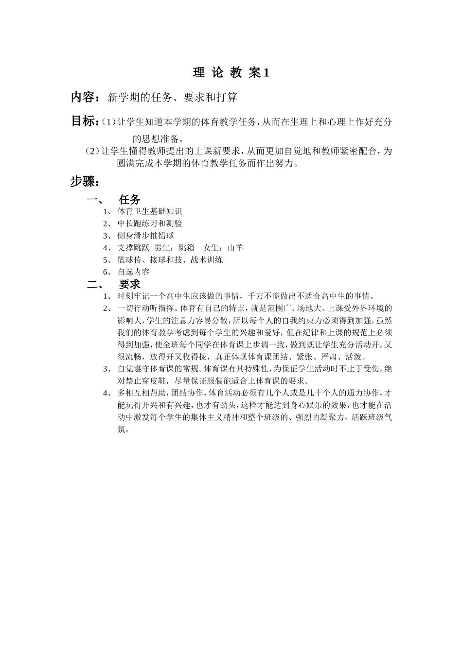 新学期的任务、要求和打算_第1页