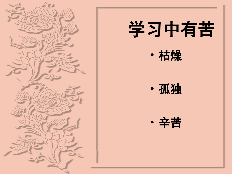 人教版七年级上册第二课第二框享受学习（共16张PPT）_第3页
