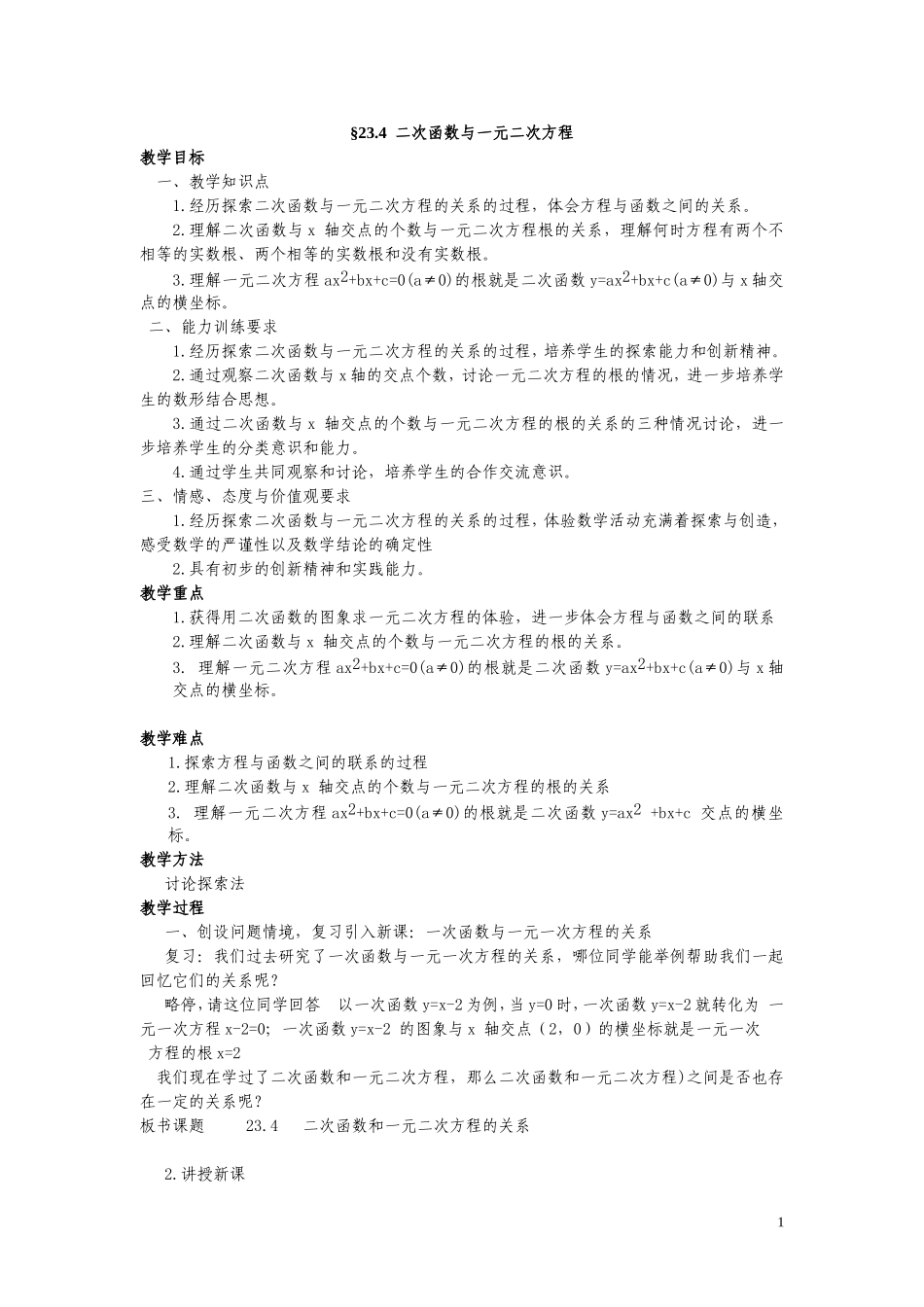 二次函数与一元二次方程 (2)_第1页