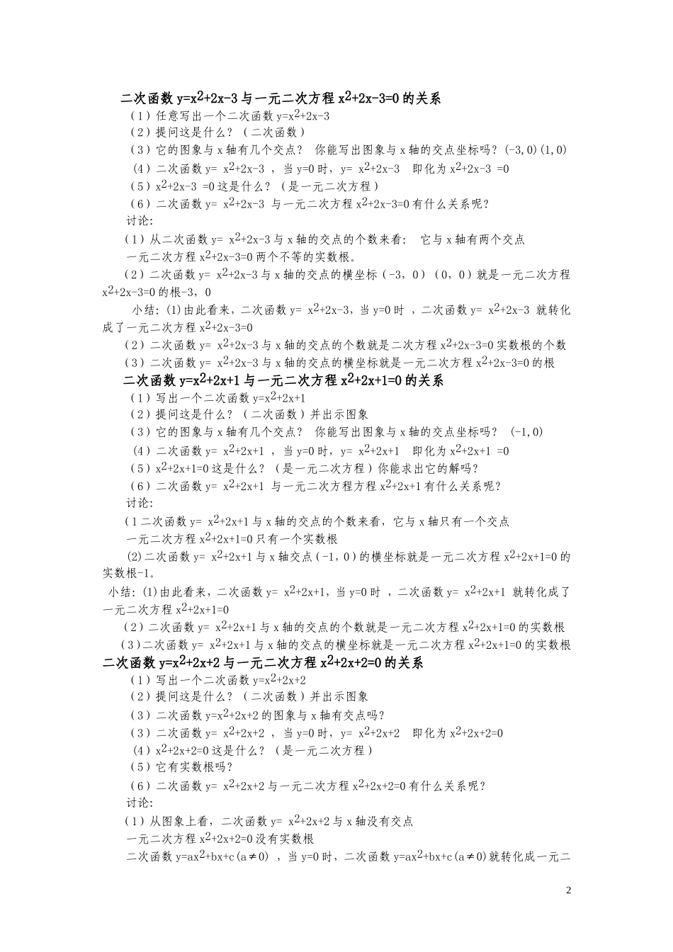 二次函数与一元二次方程 (2)_第2页