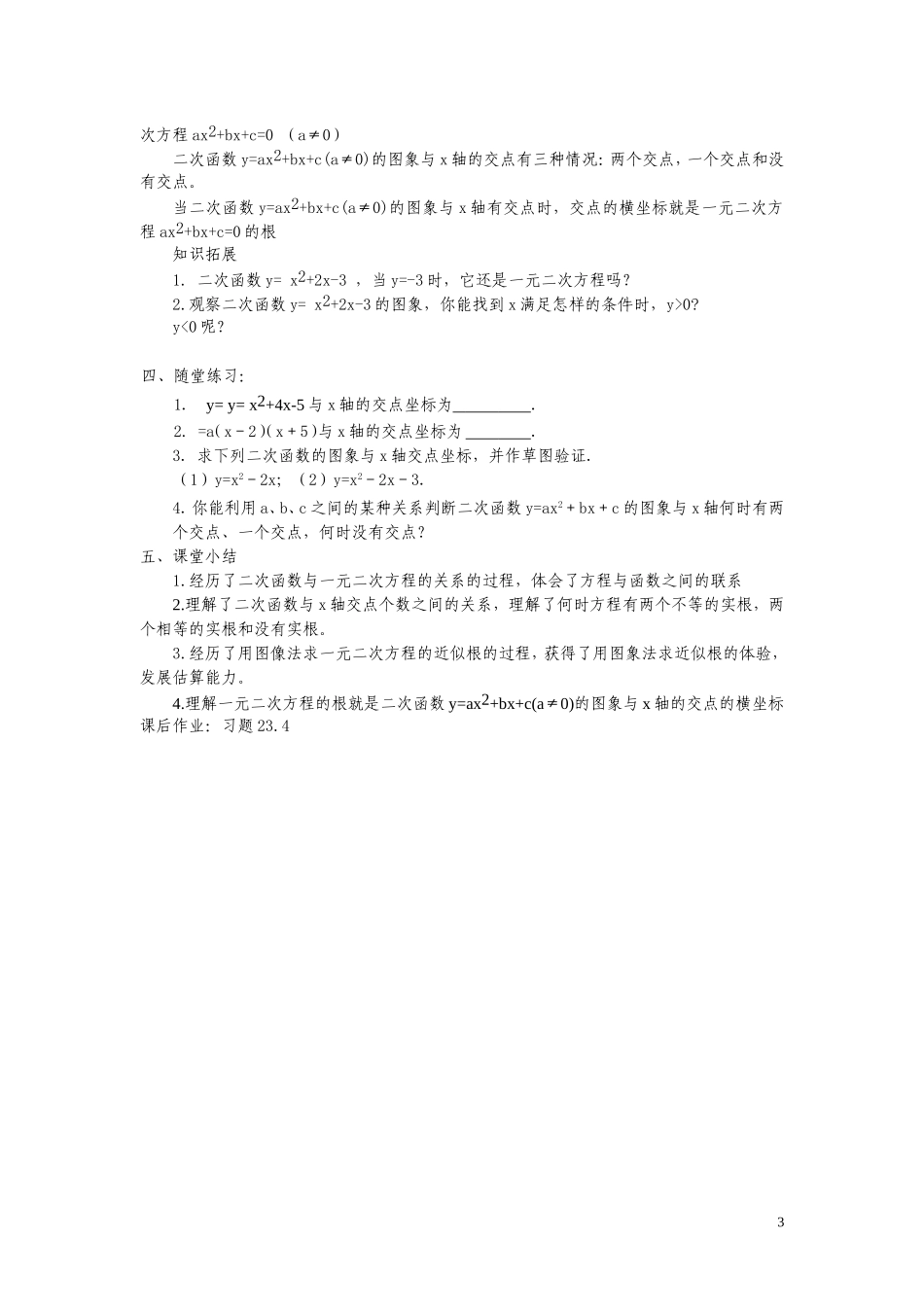 二次函数与一元二次方程 (2)_第3页