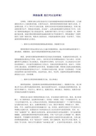 网络备课,我们可以这样做！(1)