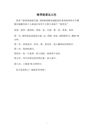 海带就要这么吃