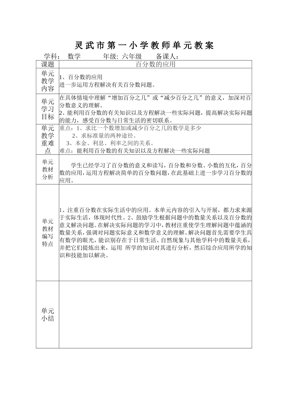 百分数应用单元备课_第1页