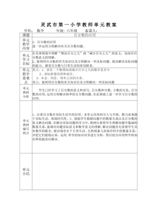 百分数应用单元备课