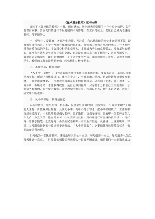 做卓越的教师