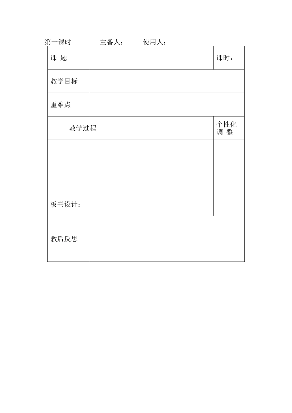 最新版备课模板_第1页