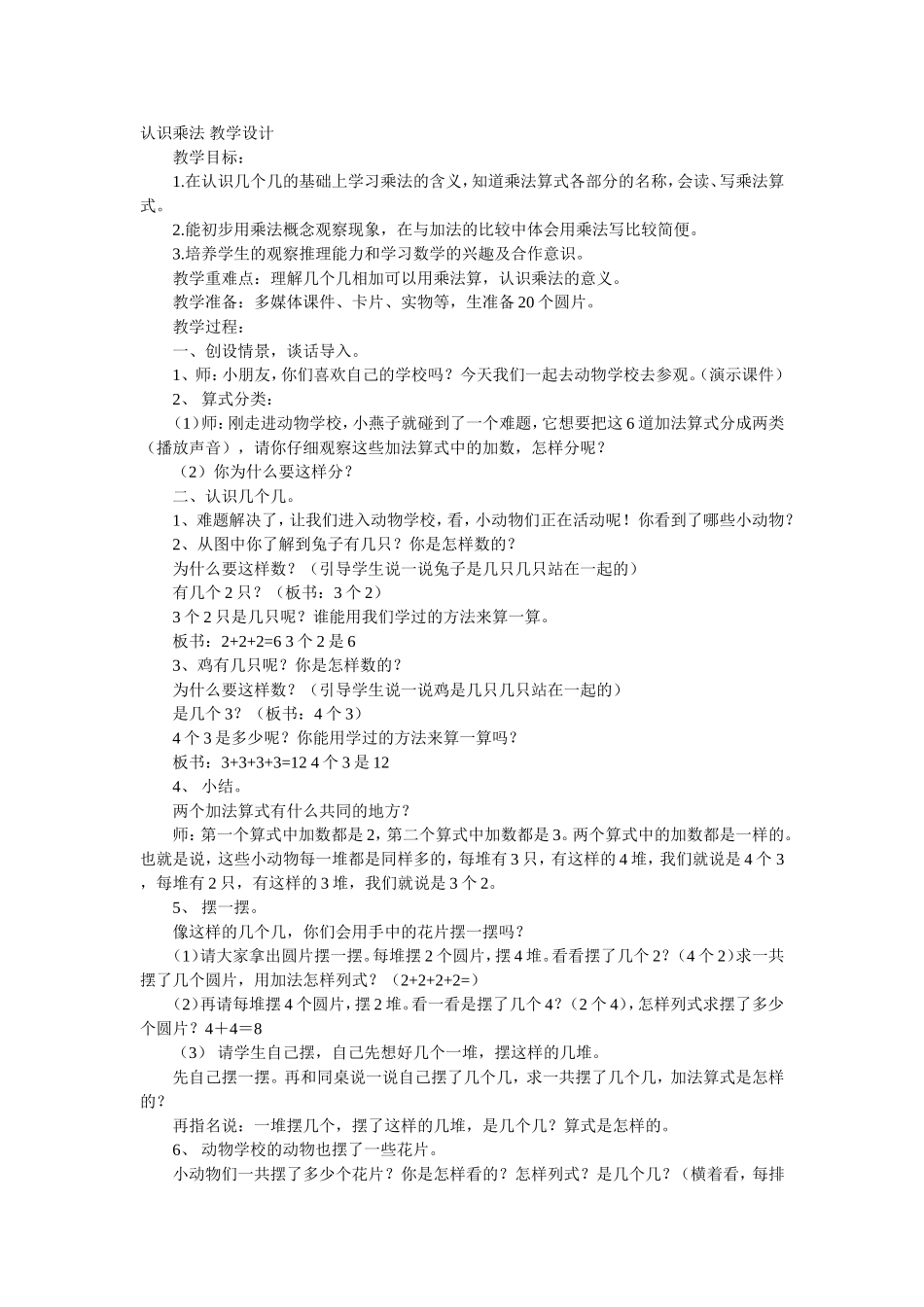 认识乘法+教学设计[1]_第1页