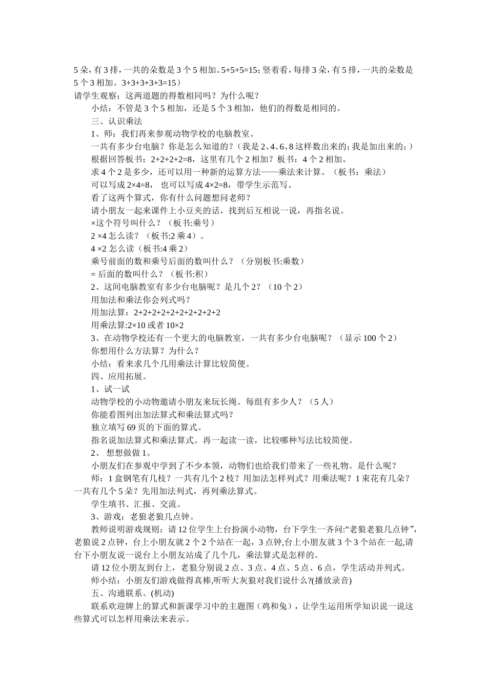 认识乘法+教学设计[1]_第2页