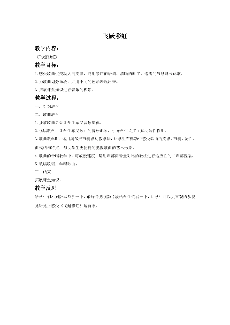 《飞跃彩虹》教案_第1页