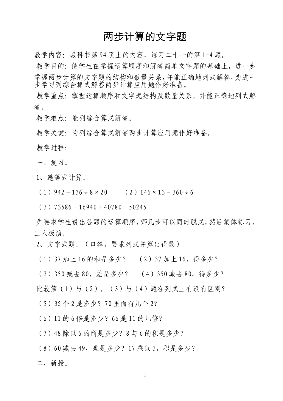 册两步计算的文字题教案_第1页