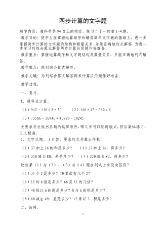 册两步计算的文字题教案