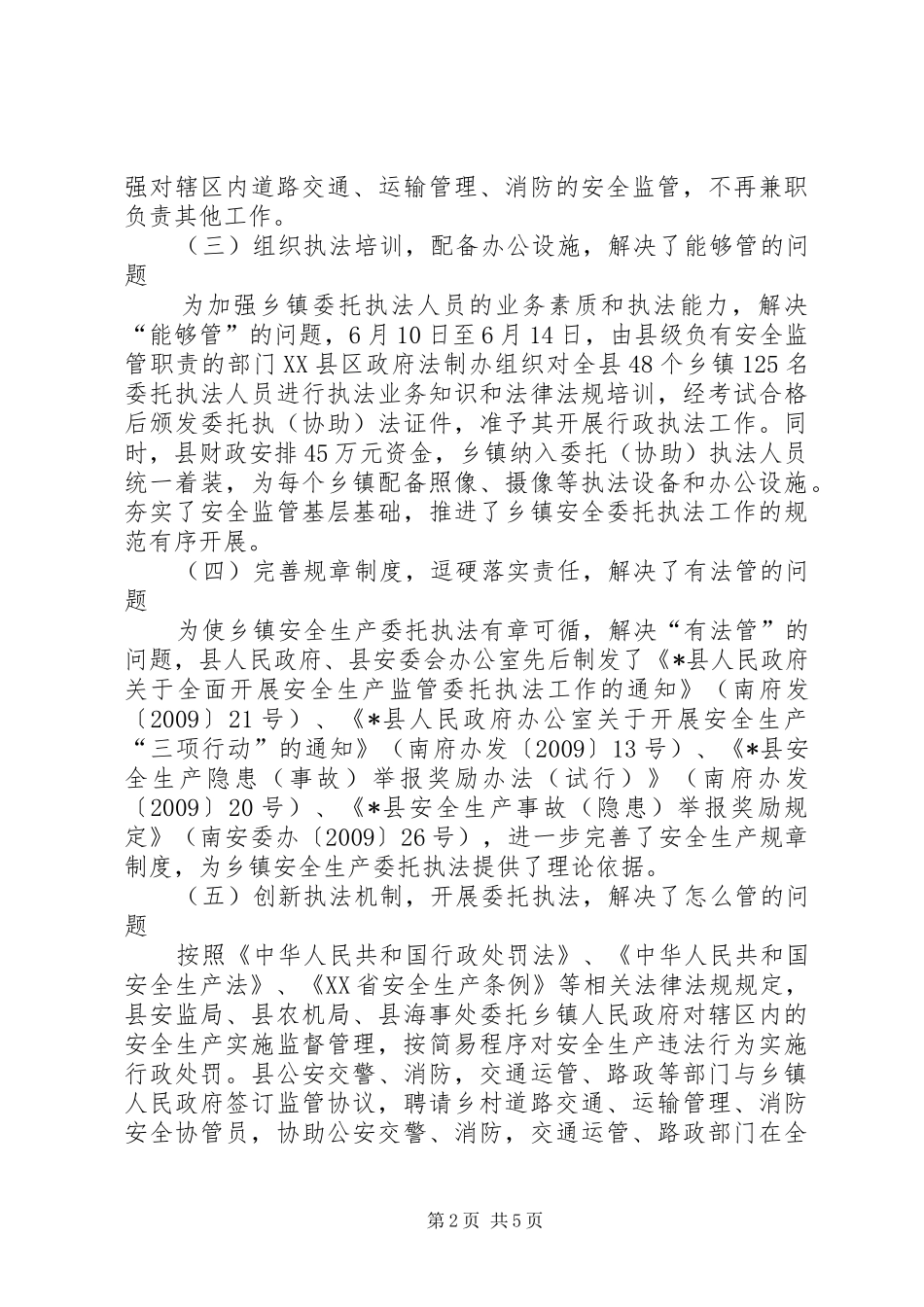 乡镇安全生产监管调研报告_第2页