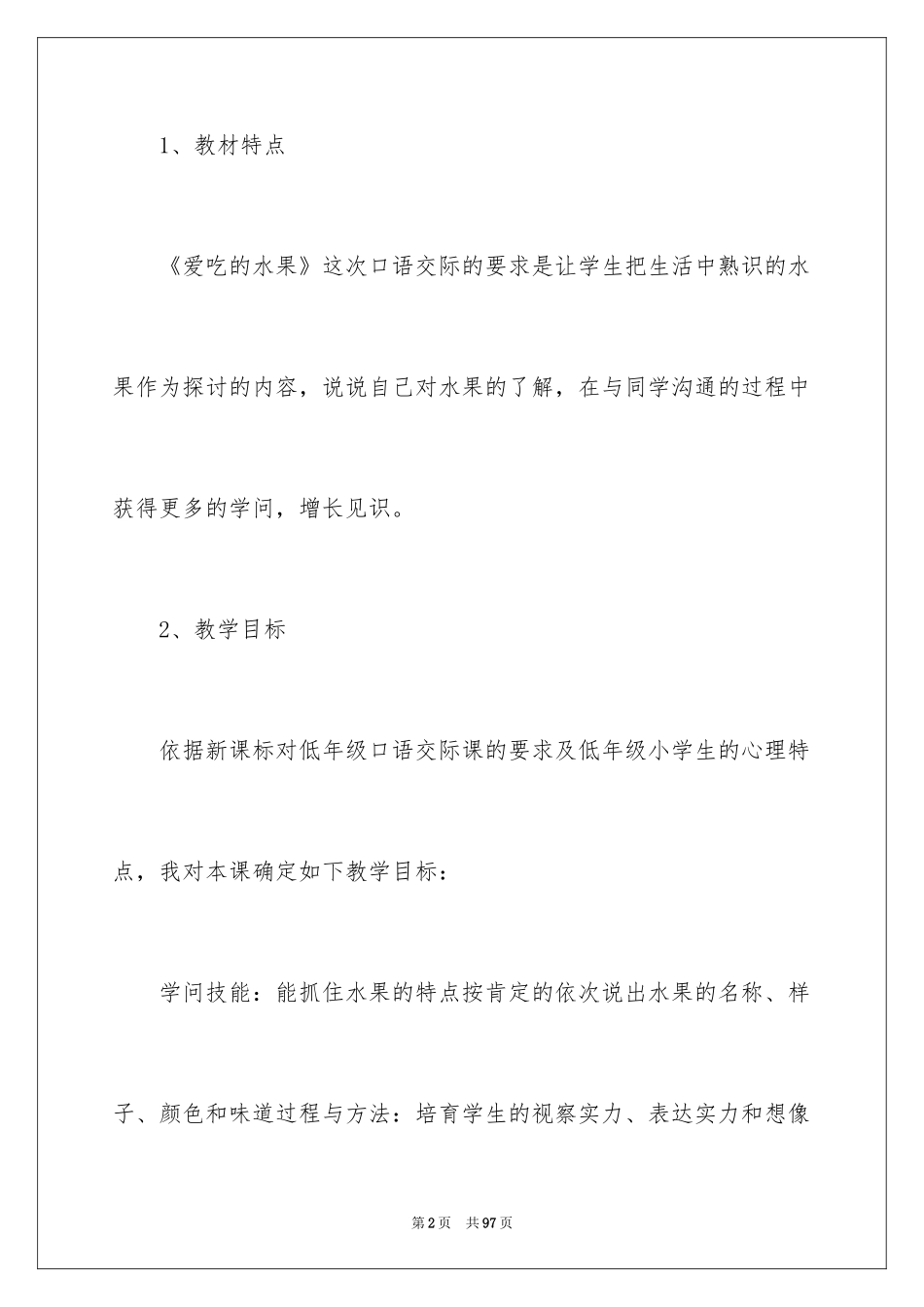 2024二年级语文说课稿_148_第2页