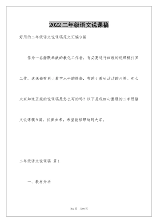 2024二年级语文说课稿_148