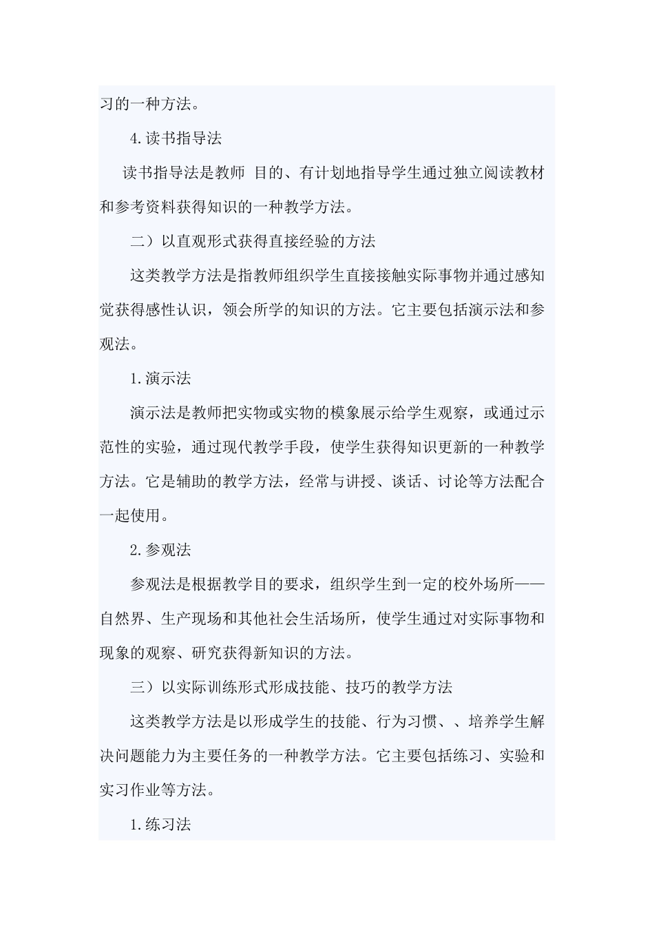 小学常用的教学方法有哪些_第2页