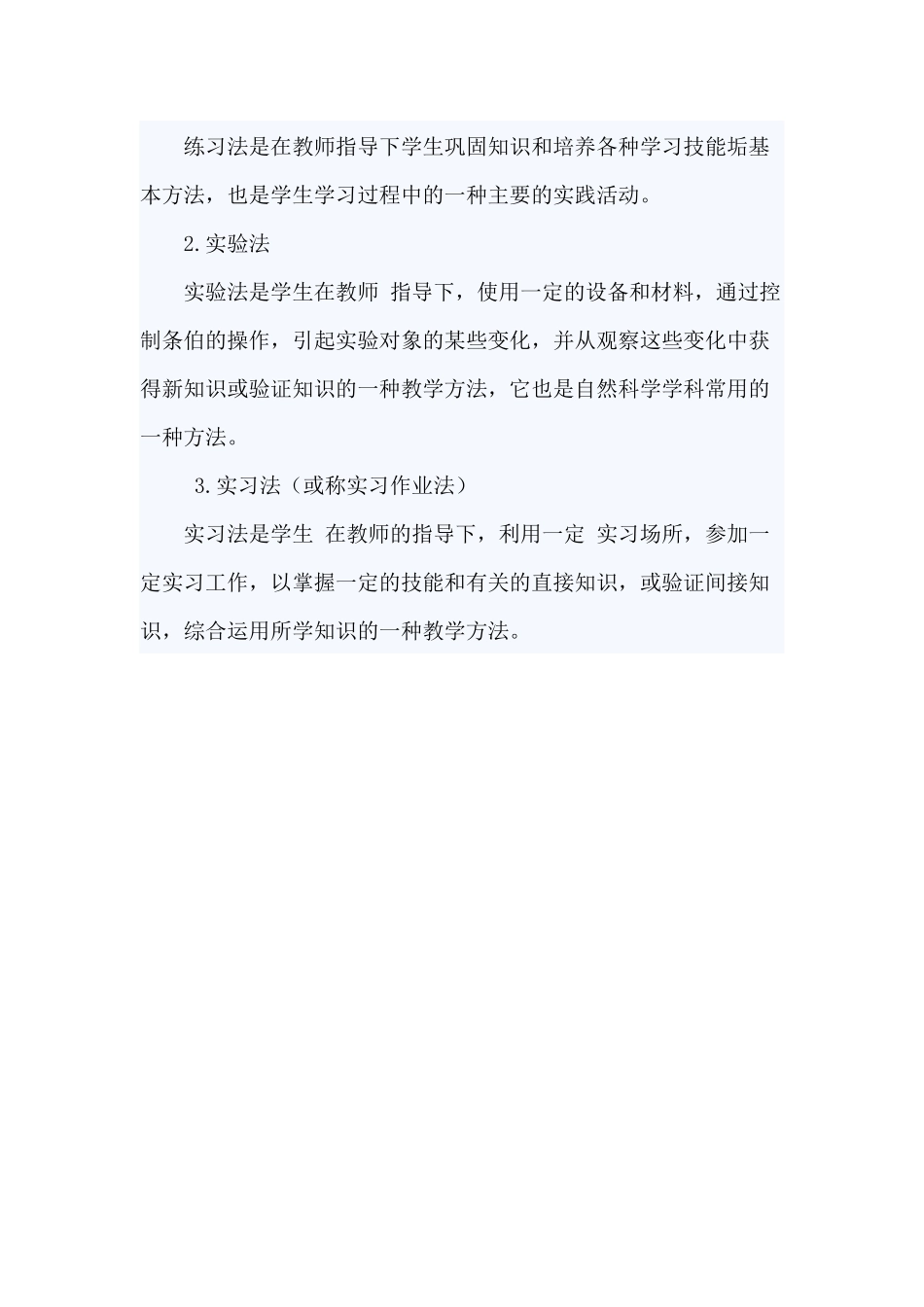 小学常用的教学方法有哪些_第3页