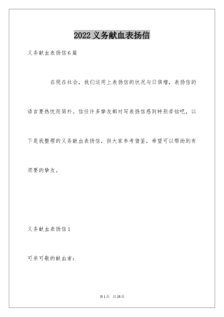 2024义务献血表扬信_10