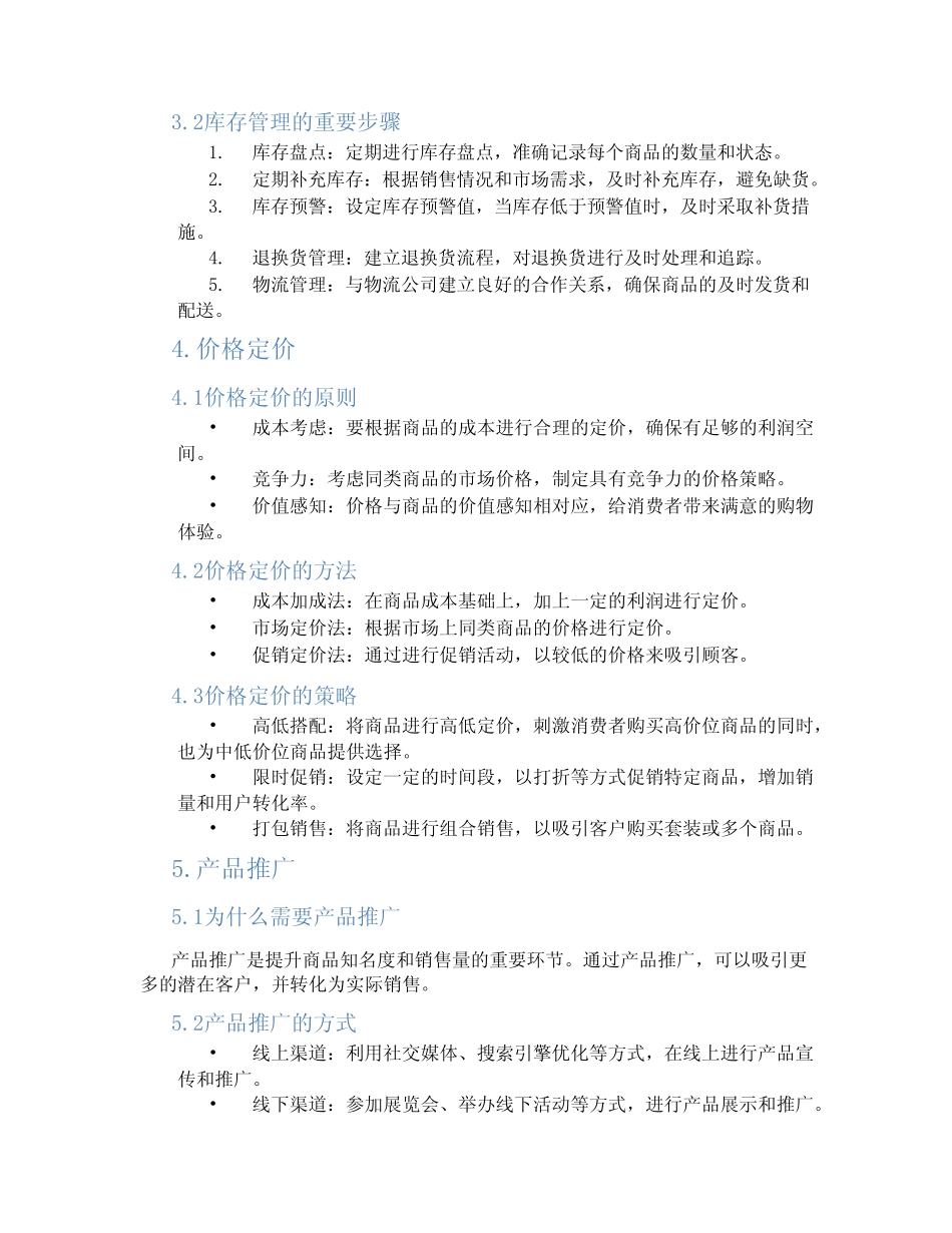 店铺运营的商品管理教案_第2页