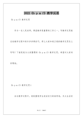 2024《b p m f》教学反思