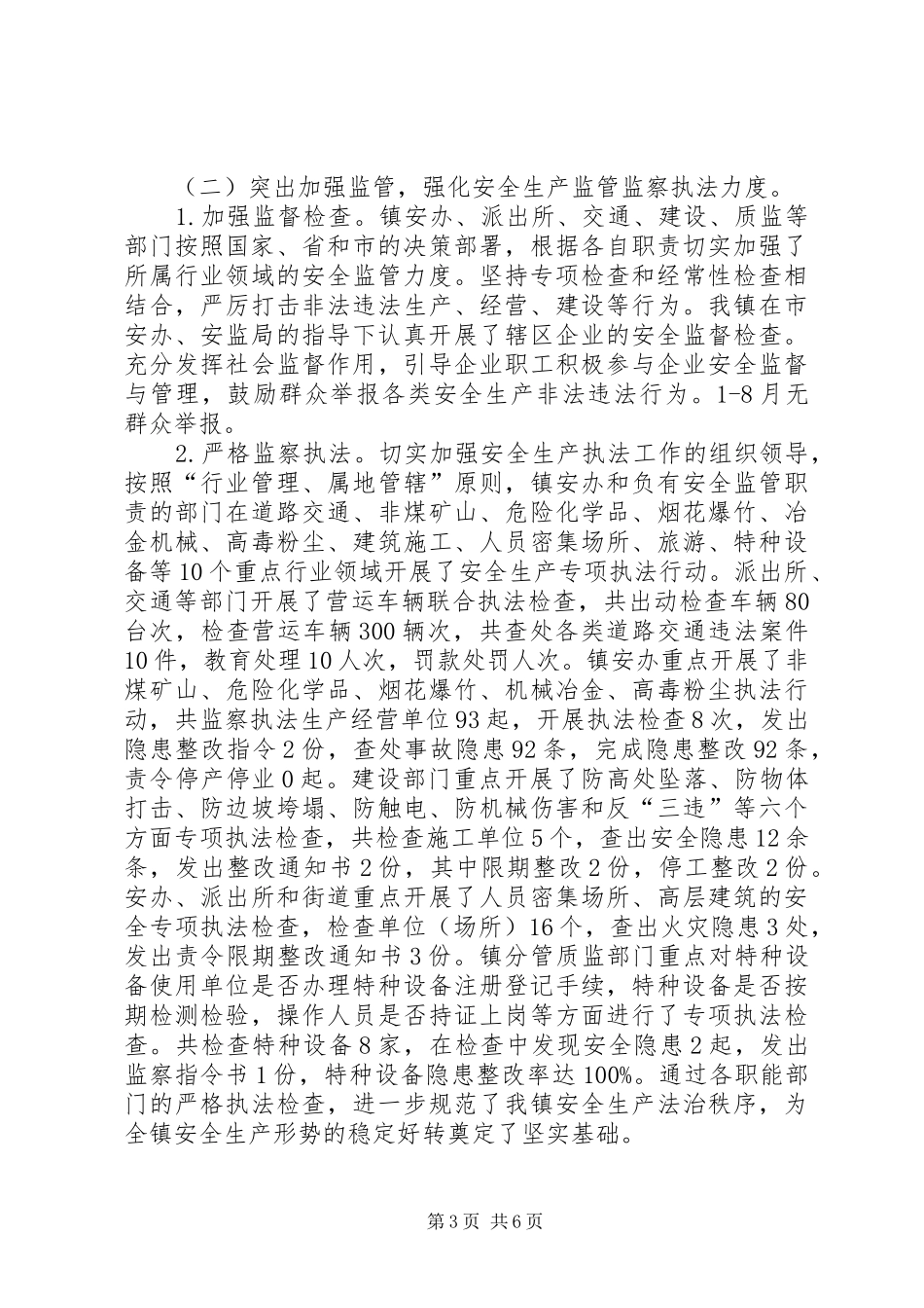 乡镇安全生产情况考察报告_第3页