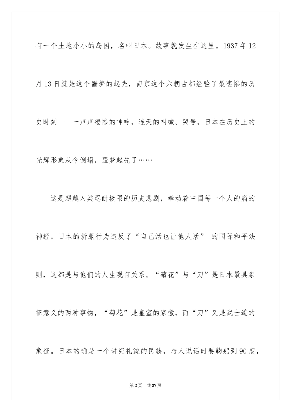 2024《南京！南京！》观后感_3_第2页