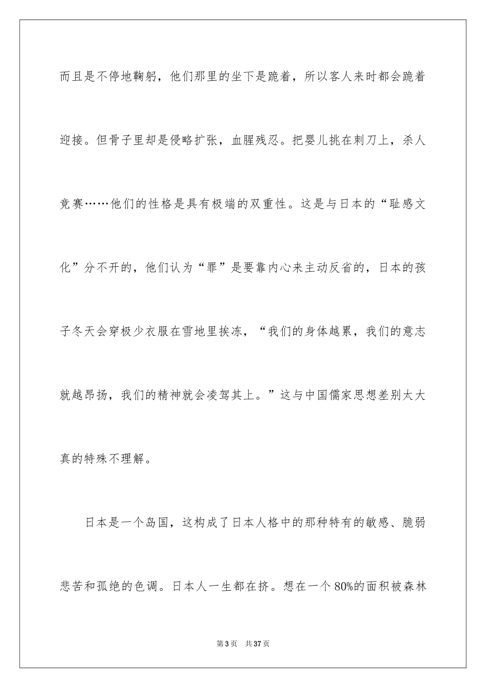 2024《南京！南京！》观后感_3_第3页