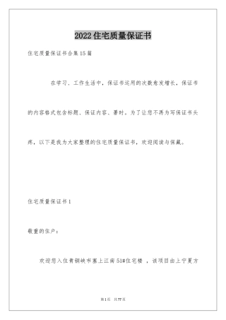 2024住宅质量保证书_3