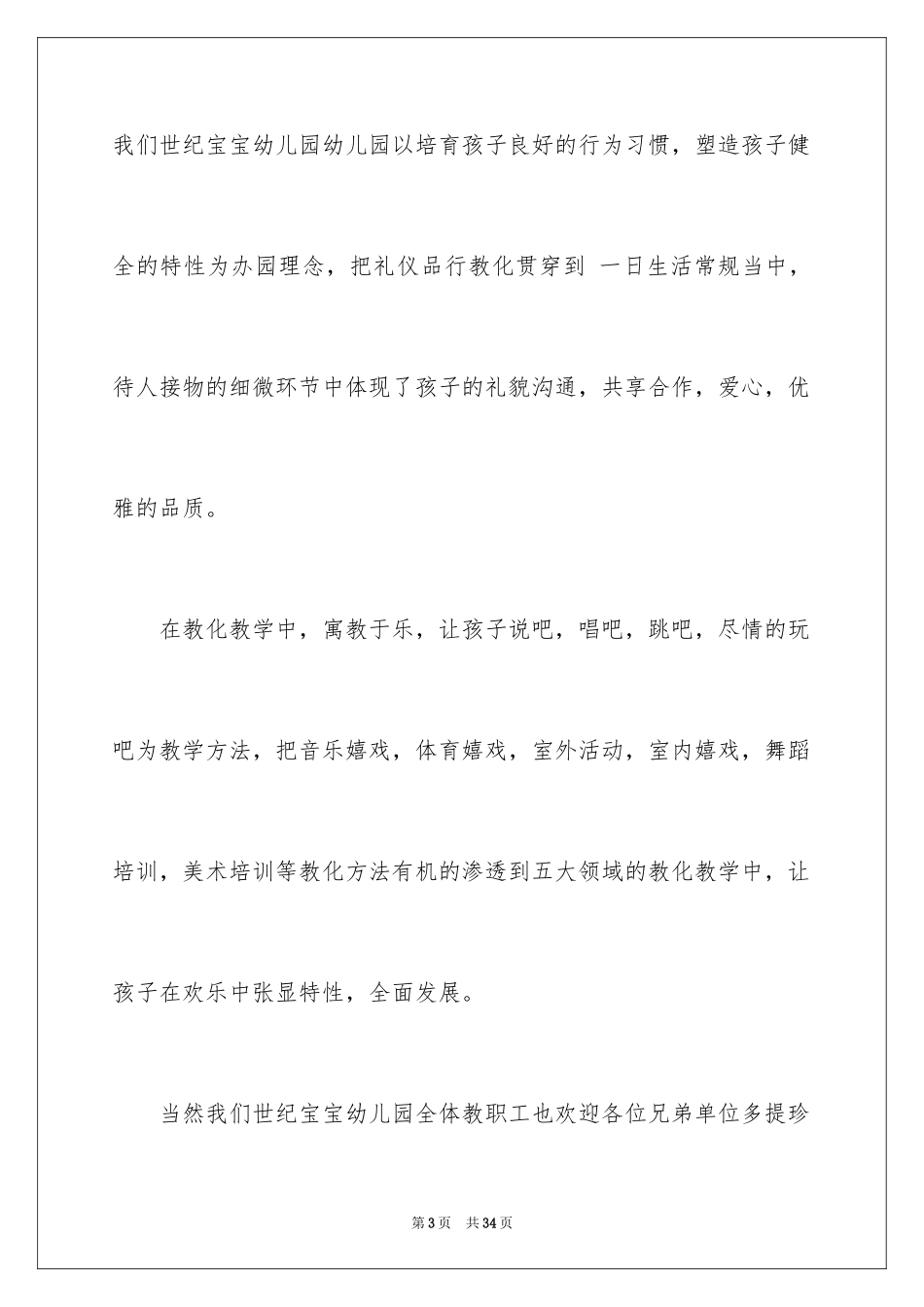 2024优质课主持词_2_第3页