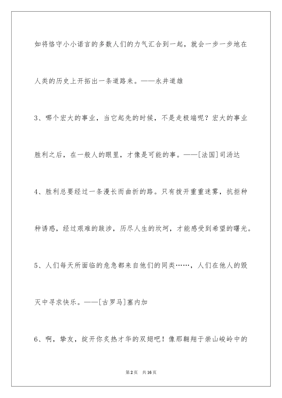 2024人生感悟格言_244_第2页