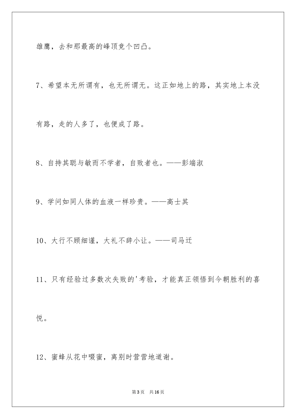 2024人生感悟格言_244_第3页