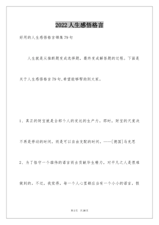 2024人生感悟格言_244