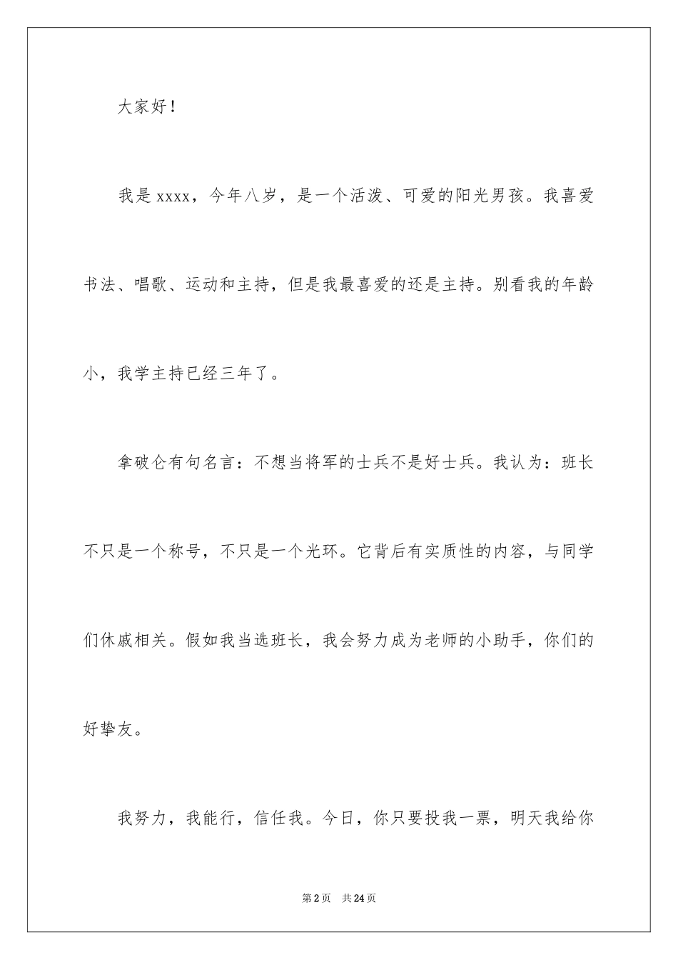 2024三年级竞选班长演讲稿_6_第2页