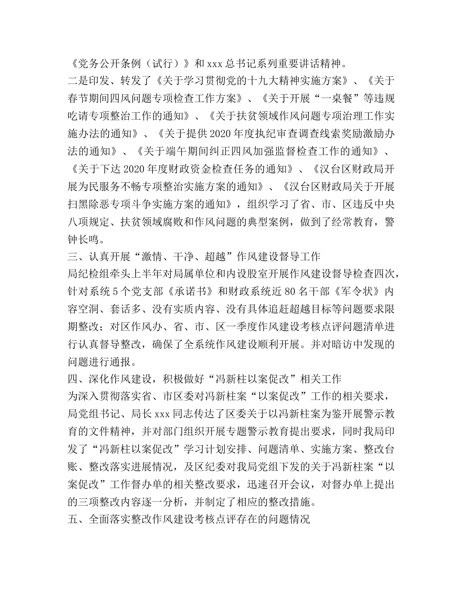 财政局作风建设工作工作总结 _第2页