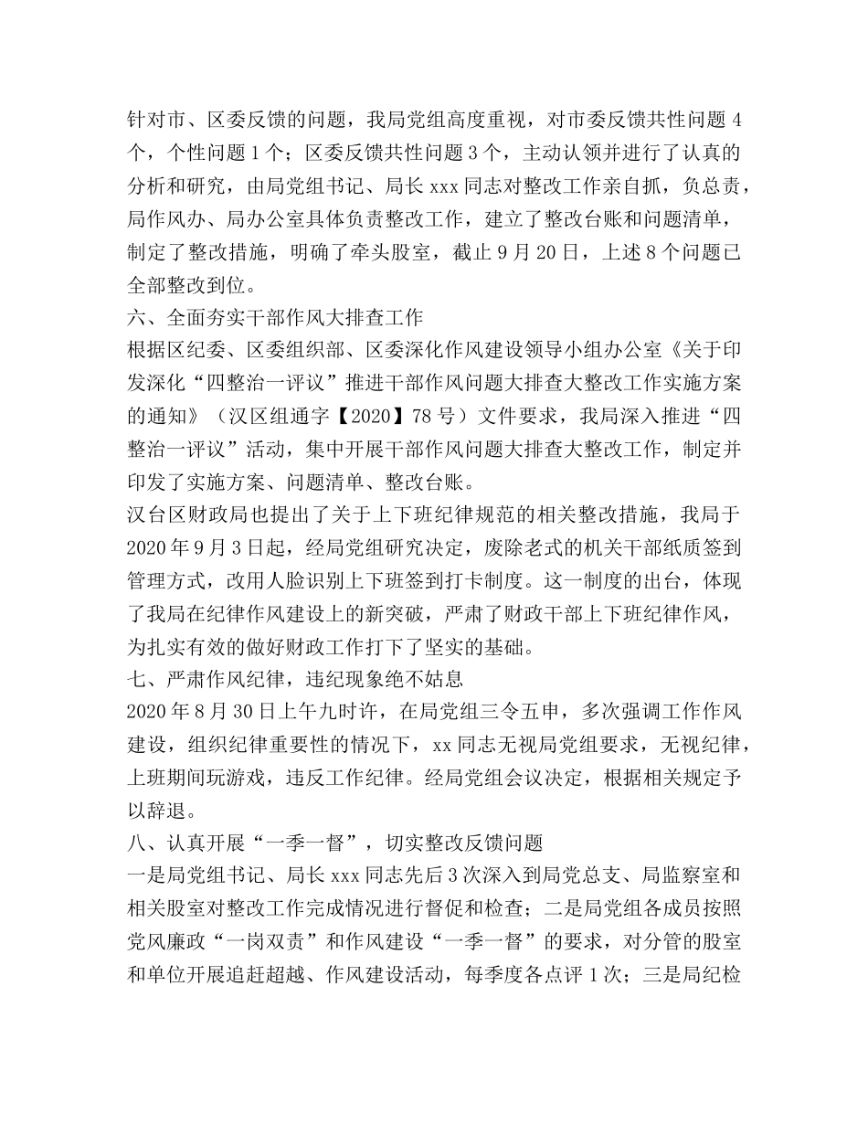 财政局作风建设工作工作总结 _第3页