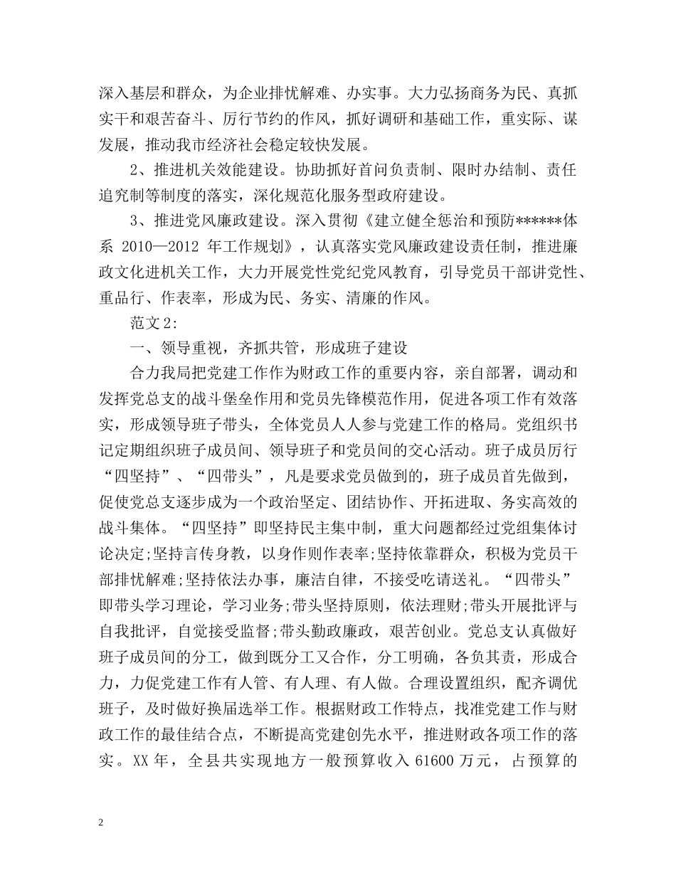 财政局党建工作总结 _第2页