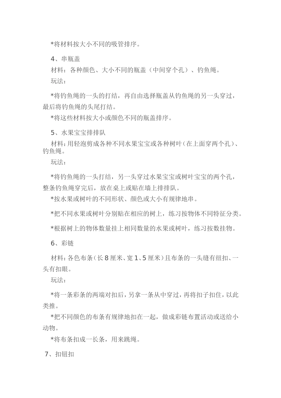 小班生活区的20种游戏_第2页