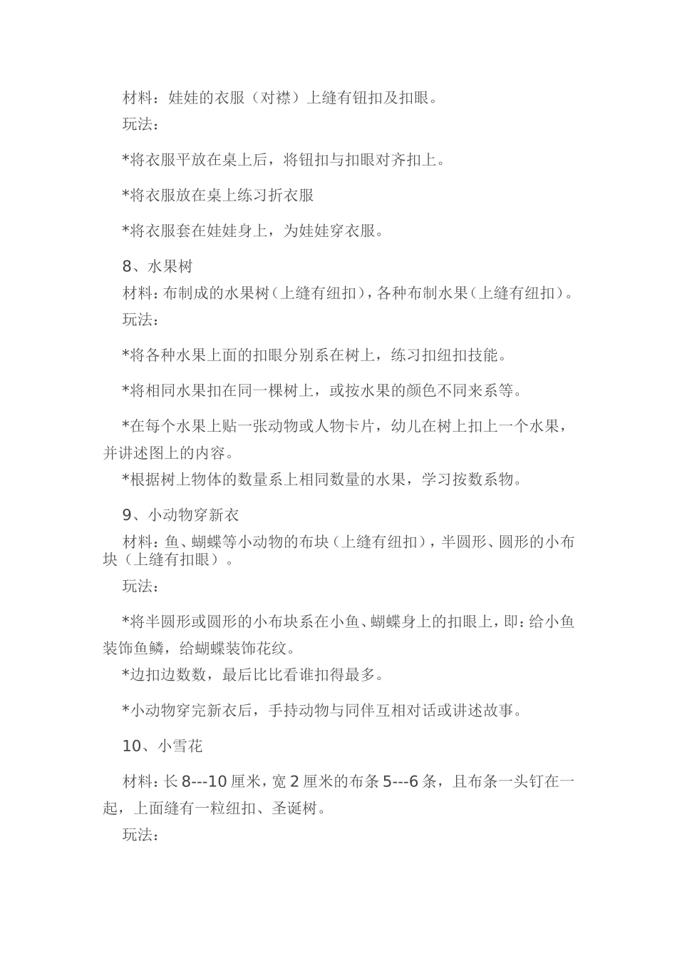 小班生活区的20种游戏_第3页