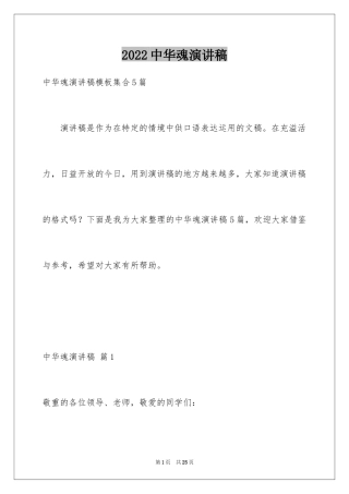 2024中华魂演讲稿_986