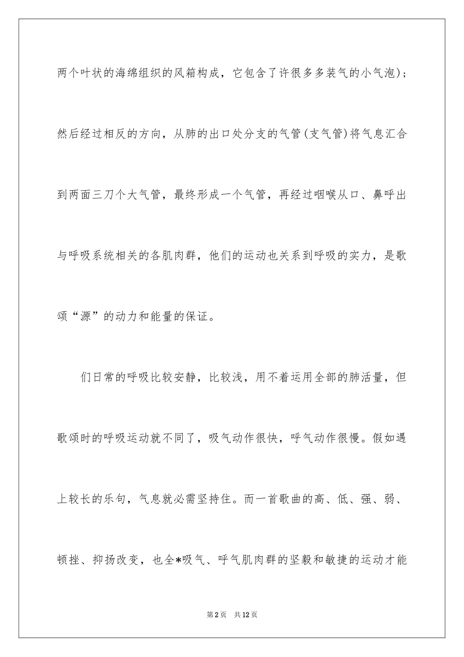 2024专业唱歌技巧_第2页