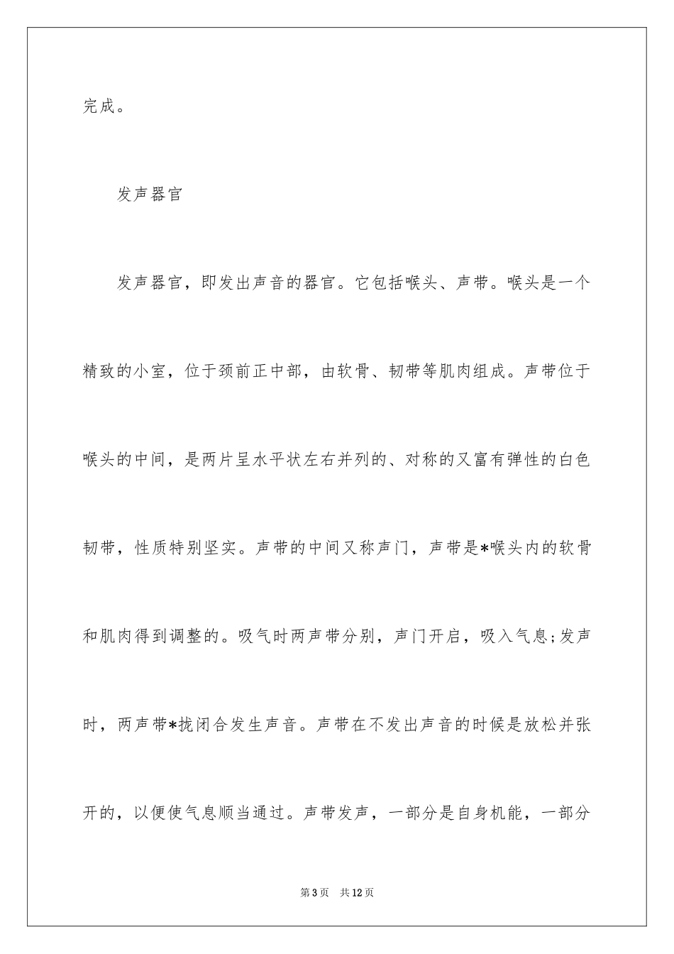 2024专业唱歌技巧_第3页