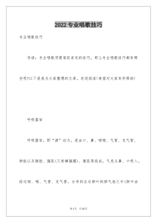 2024专业唱歌技巧