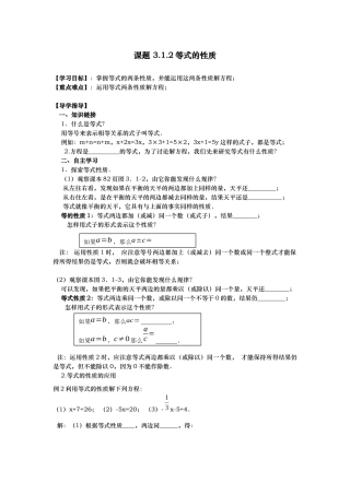 解一元一次方程1课题3