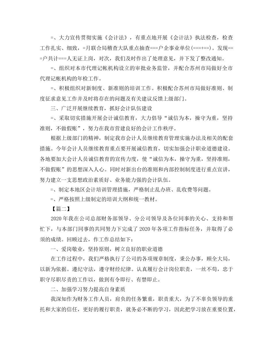 财政局会计股工作总结三篇 _第2页